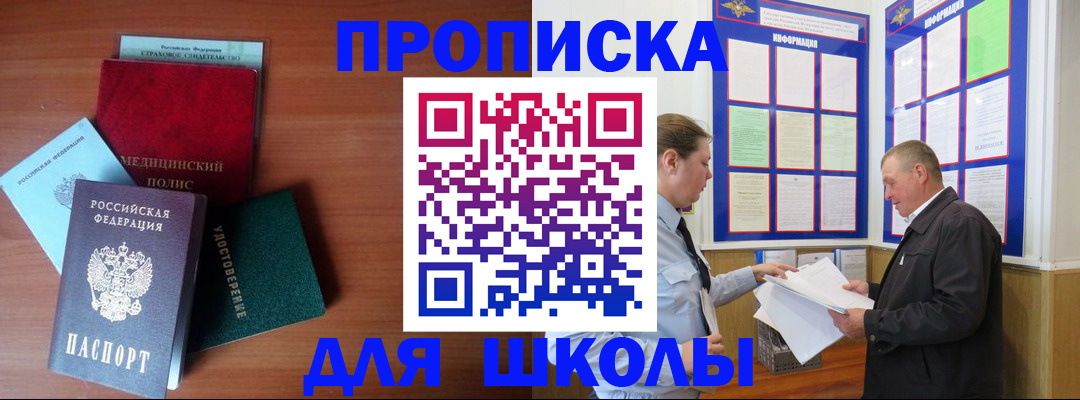 временная регистрация для школы в Вятских Полянах